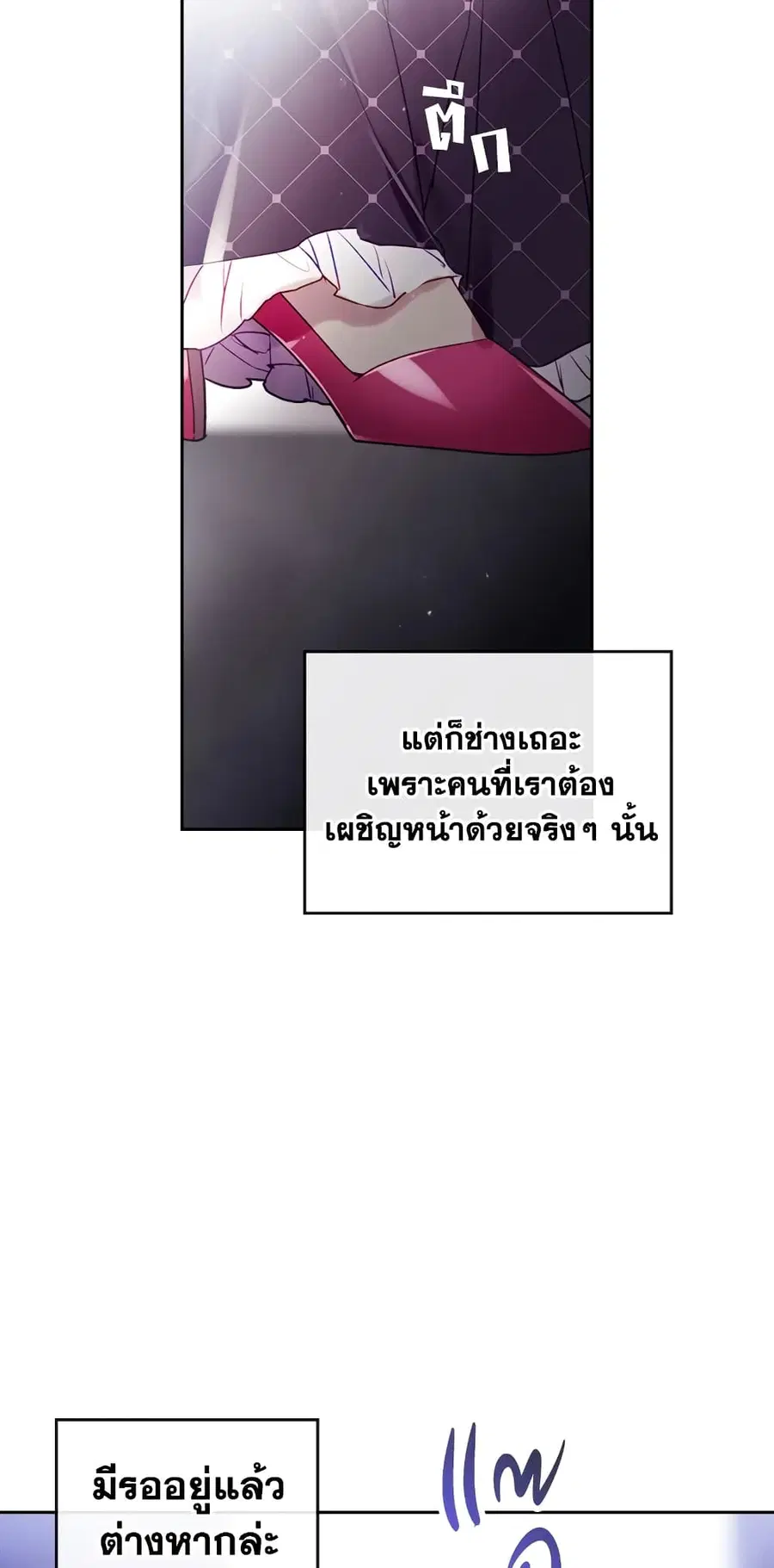 Death Is The Only Ending For The Villainess ตอนที่ 39 หน้า 18