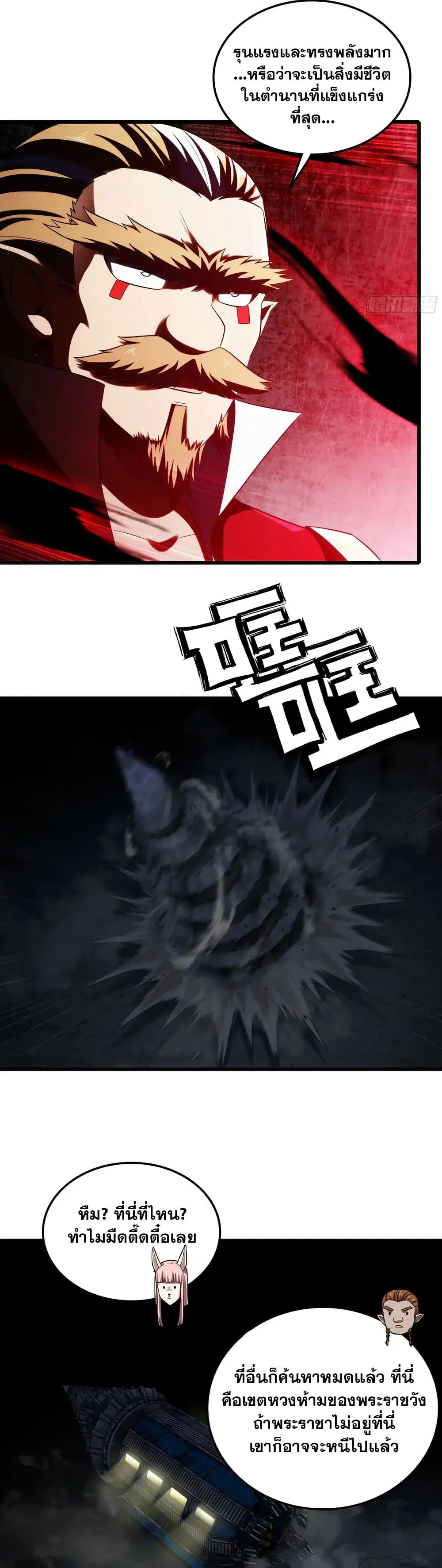 My Wife is a Demon Queen ตอนที่ 416 หน้า 13