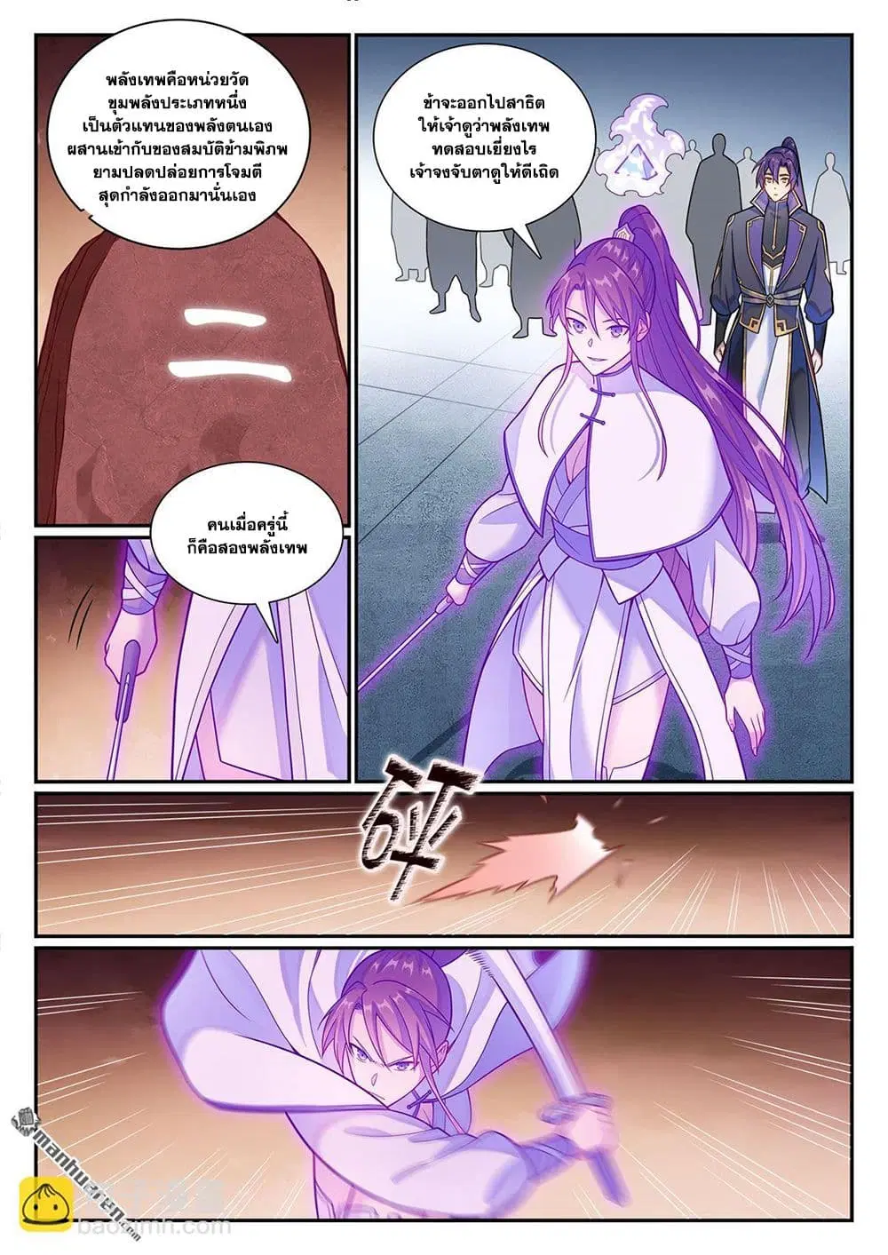 Bailian Chengshen ตอนที่ 1164 หน้า 13