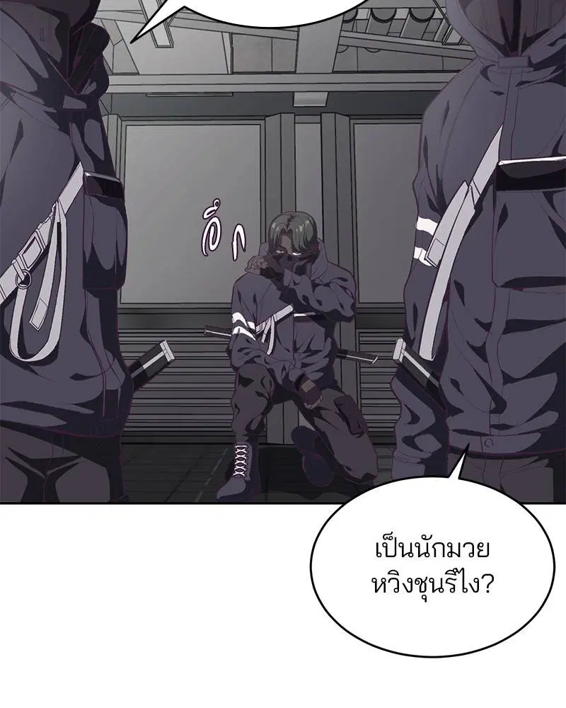 The Boy of Death ตอนที่ 75 หน้า 9