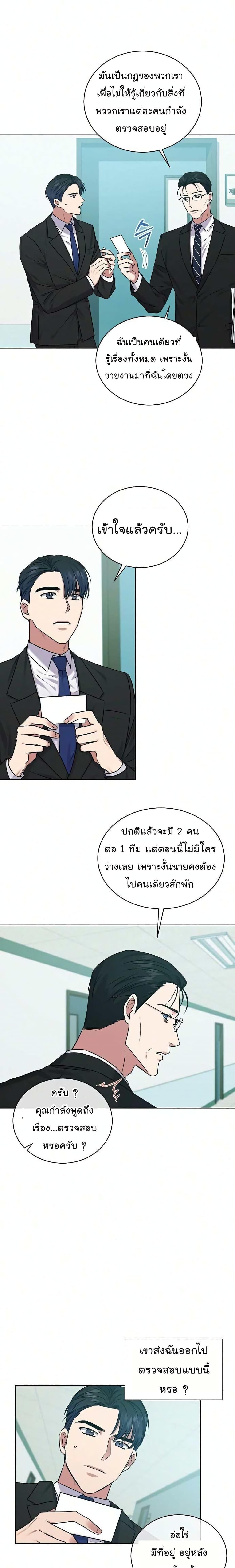 National Tax Service Thug ตอนที่ 8 หน้า 7