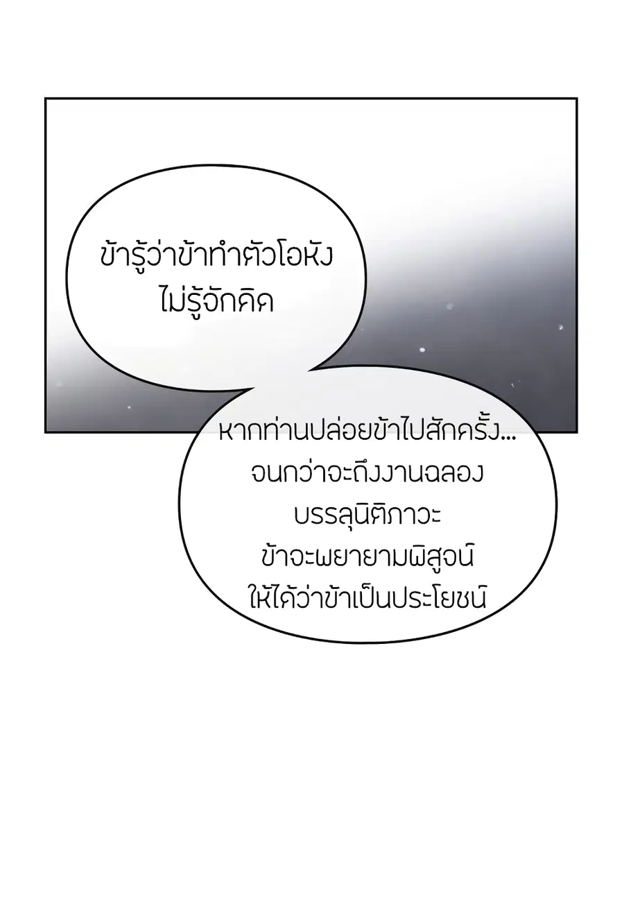 Death Is The Only Ending For The Villainess ตอนที่ 7 หน้า 14