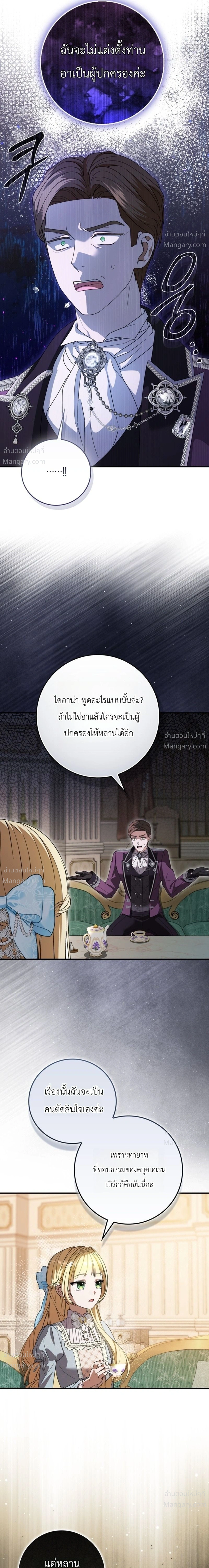 I Bought the Villains with Money – ฉันซื้อเหล่าตัวร้ายด้วยเงิน ตอนที่ 2 หน้า 17