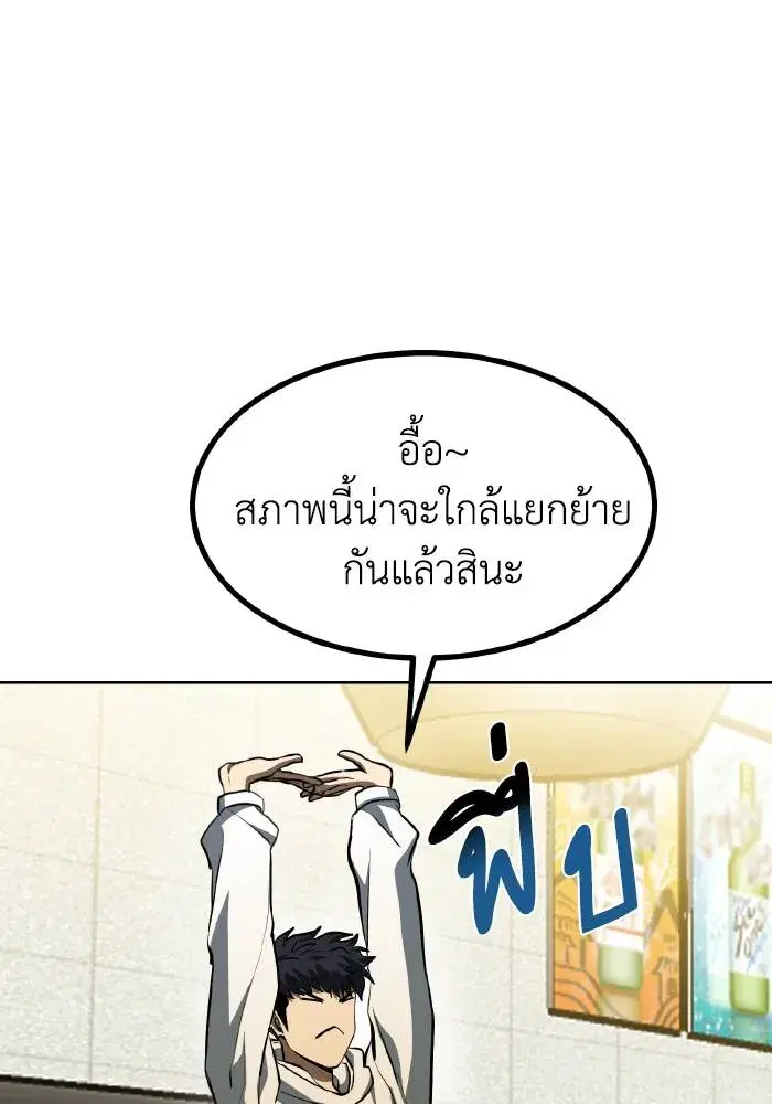 King of the Octagon ตอนที่ 80 หน้า 70
