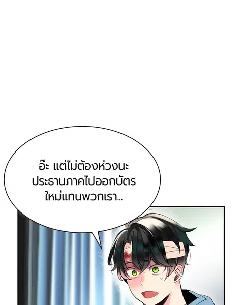 Jungle Juice ตอนที่ 6 หน้า 111