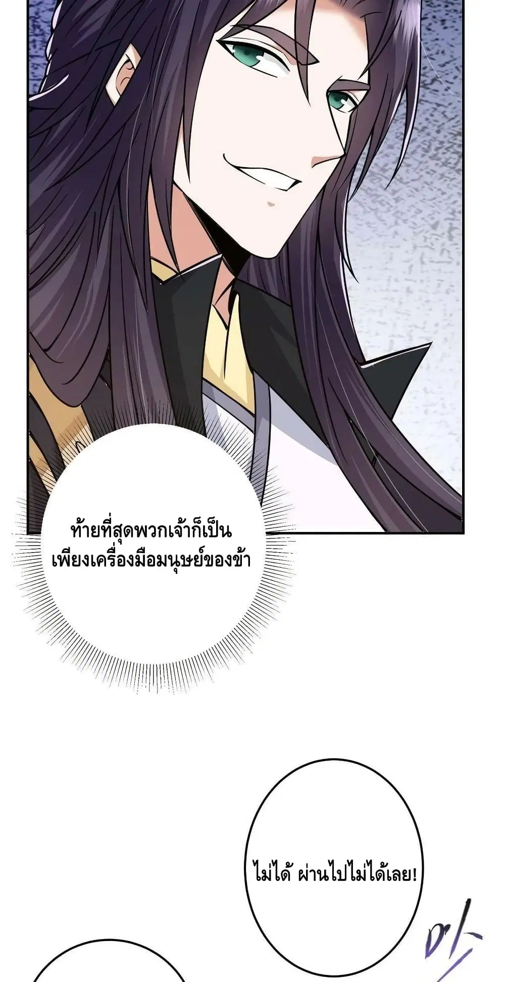 Keep A Low Profile ตอนที่ 151 หน้า 27