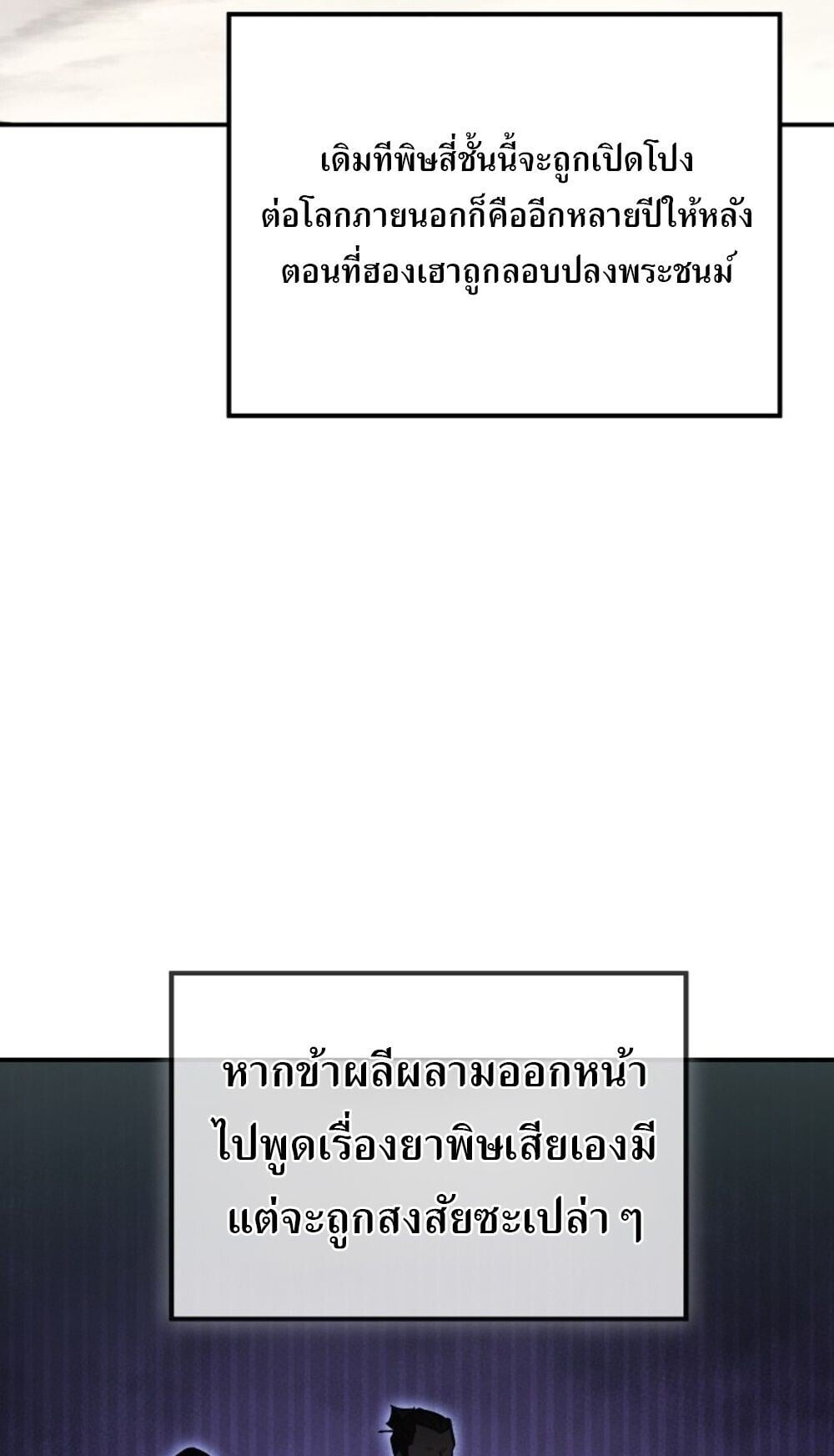 The Youngest Son of the Eunhae Sangdan บุตรชายคนสุดท้องแห่งหอการค้าอึนเฮ ตอนที่ 44 หน้า 76