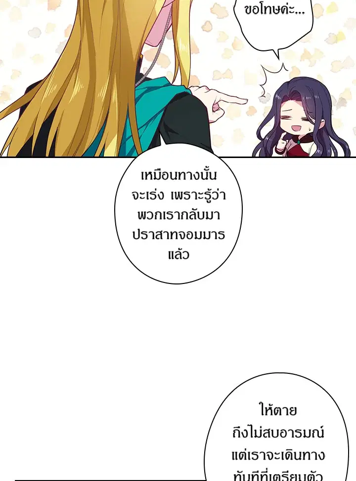 Satan’s Bride ตอนที่ 51 หน้า 15