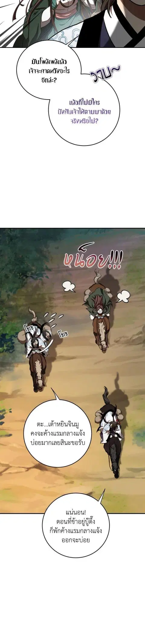 Path of the Shaman ตอนที่ 135 หน้า 34