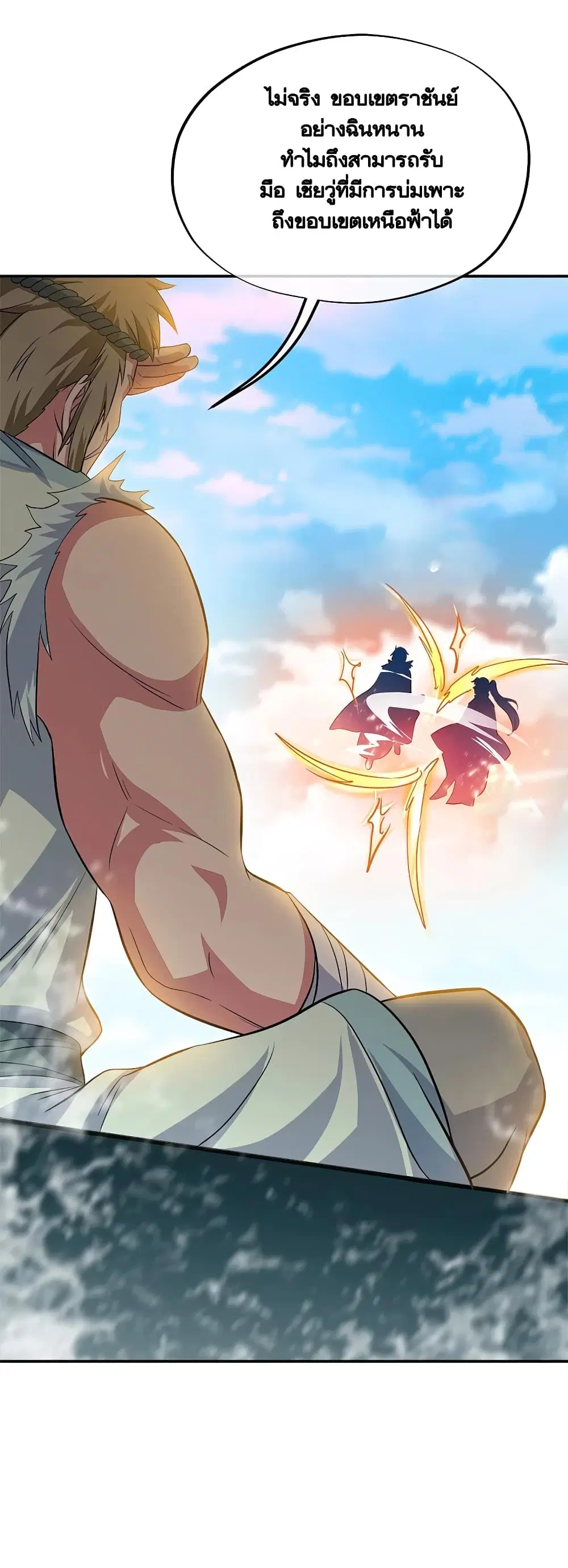 Peerless Battle Spirit (Tian Cang Zi Dongman) ตอนที่ 294 หน้า 18