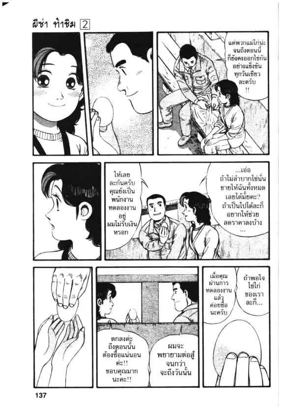 Kachuu Hana ตอนที่ 12 หน้า 13
