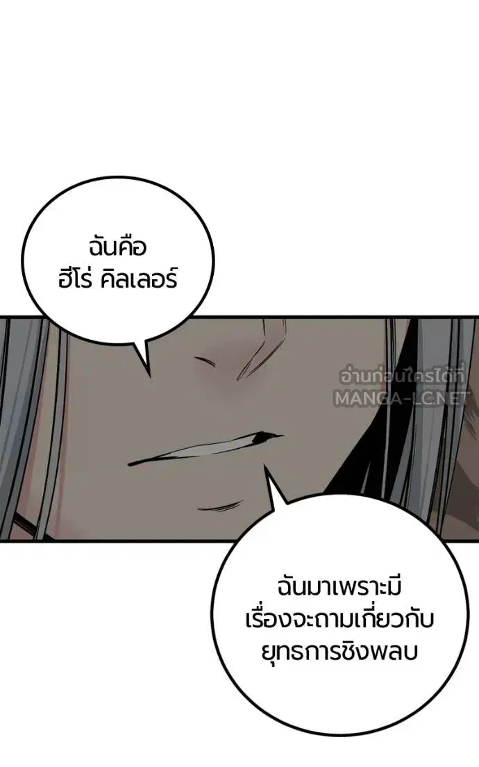 HERO KILLER ตอนที่ 185 หน้า 63