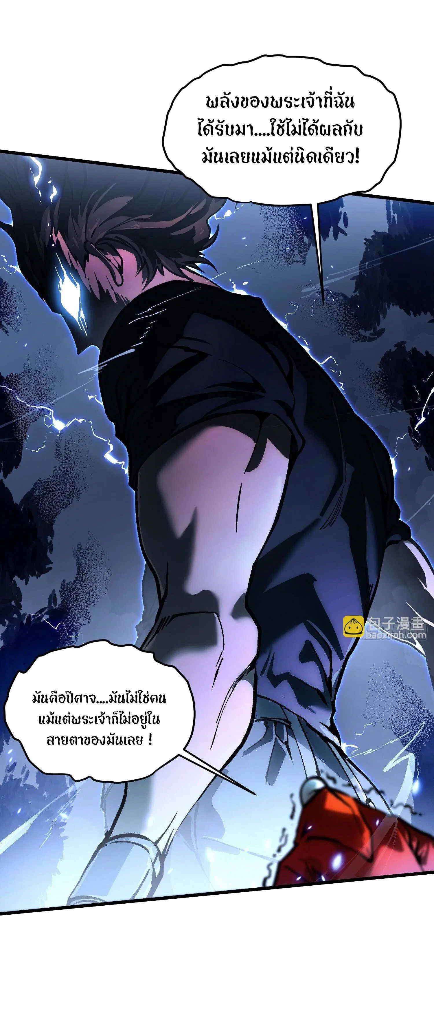 Martial Evolution: Start by Awakening the King of Monsters ตอนที่ 63 หน้า 32