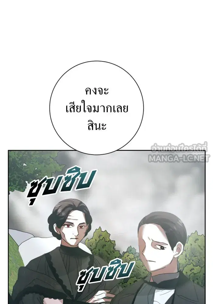 Your Throne ตอนที่ 140 หน้า 141