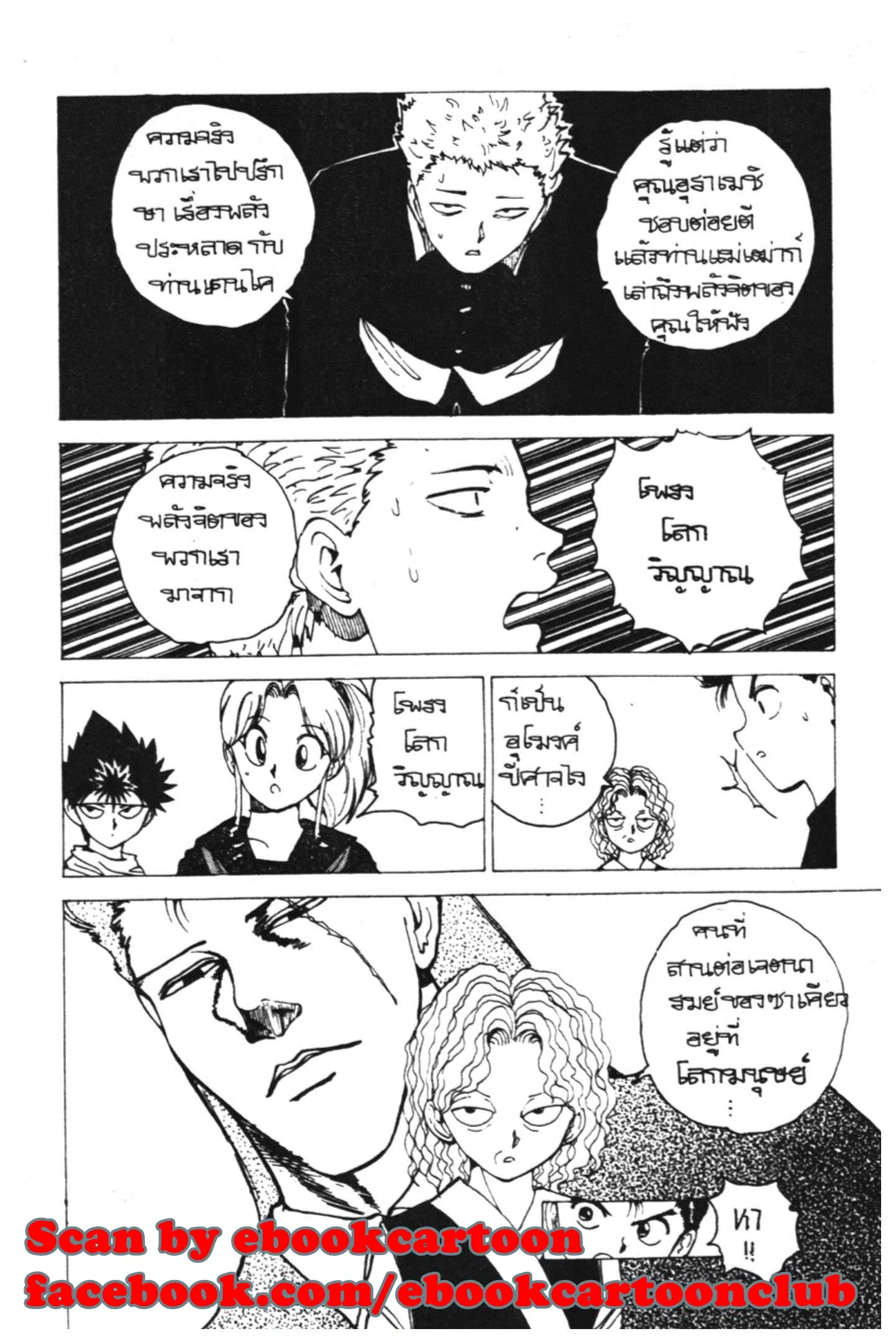Yu Yu Hakusho ตอนที่ 116 หน้า 6