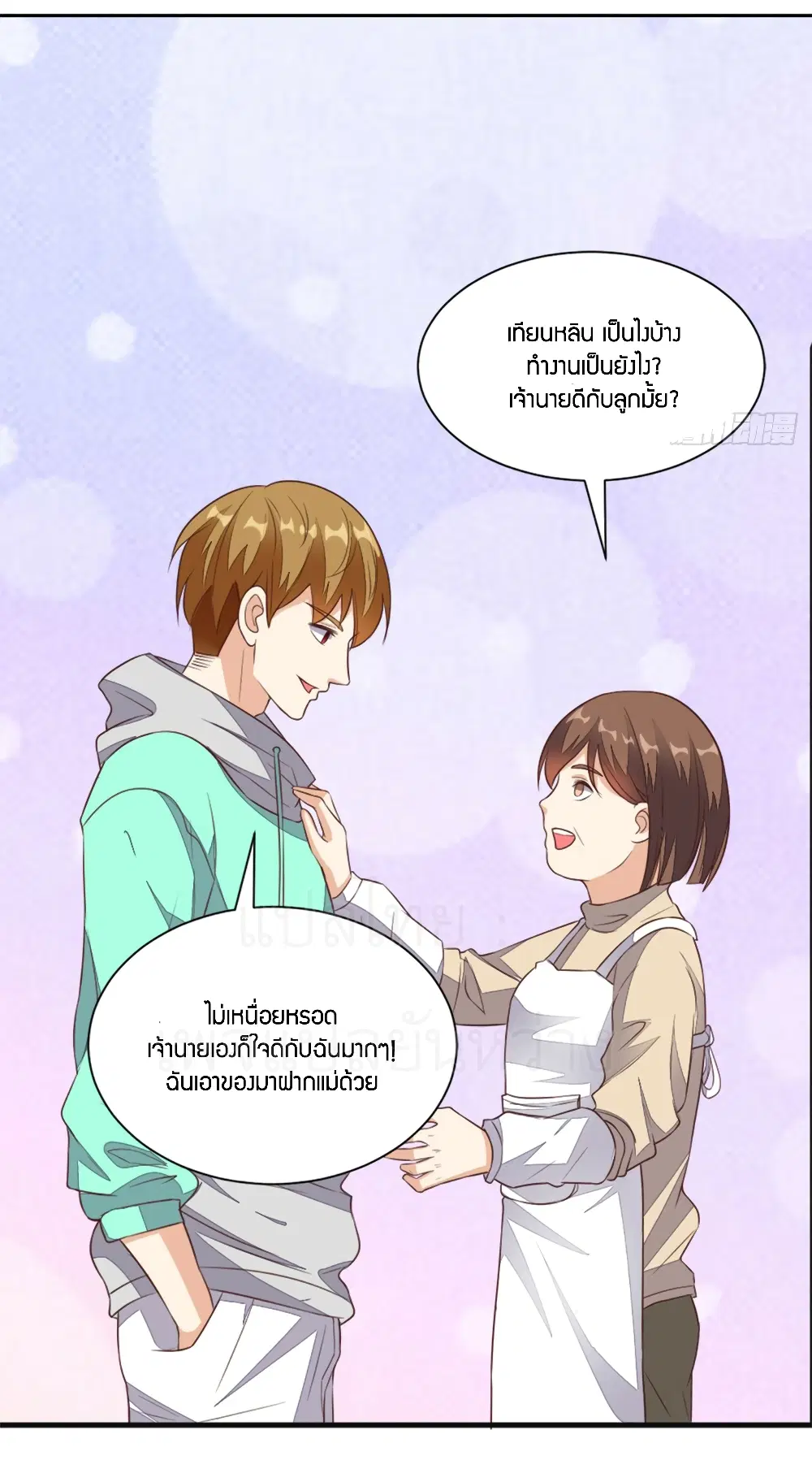 Super Wechat ตอนที่ 21 หน้า 15