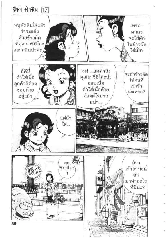 Kachuu Hana ตอนที่ 125 หน้า 12