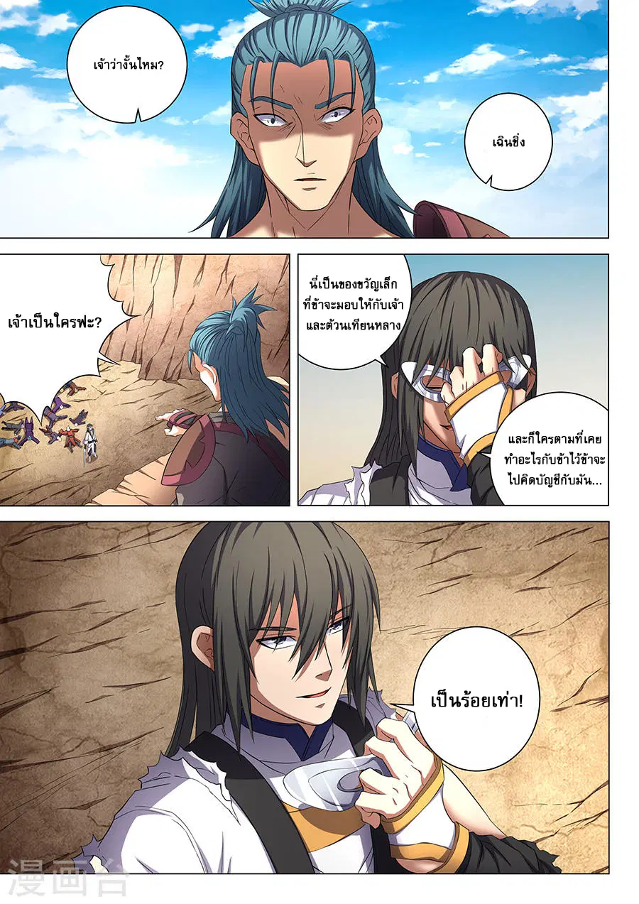 God of Martial Arts ตอนที่ 153 หน้า 6