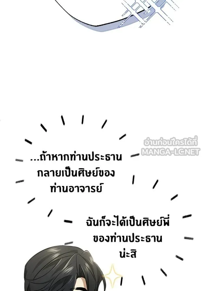 Regressor’s Life After Retirement ตอนที่ 93 หน้า 47