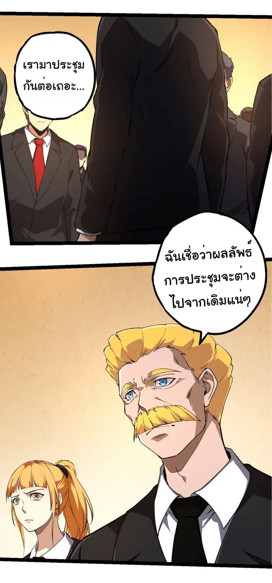 Evolution Begins With A Big Tree ตอนที่ 212 หน้า 3