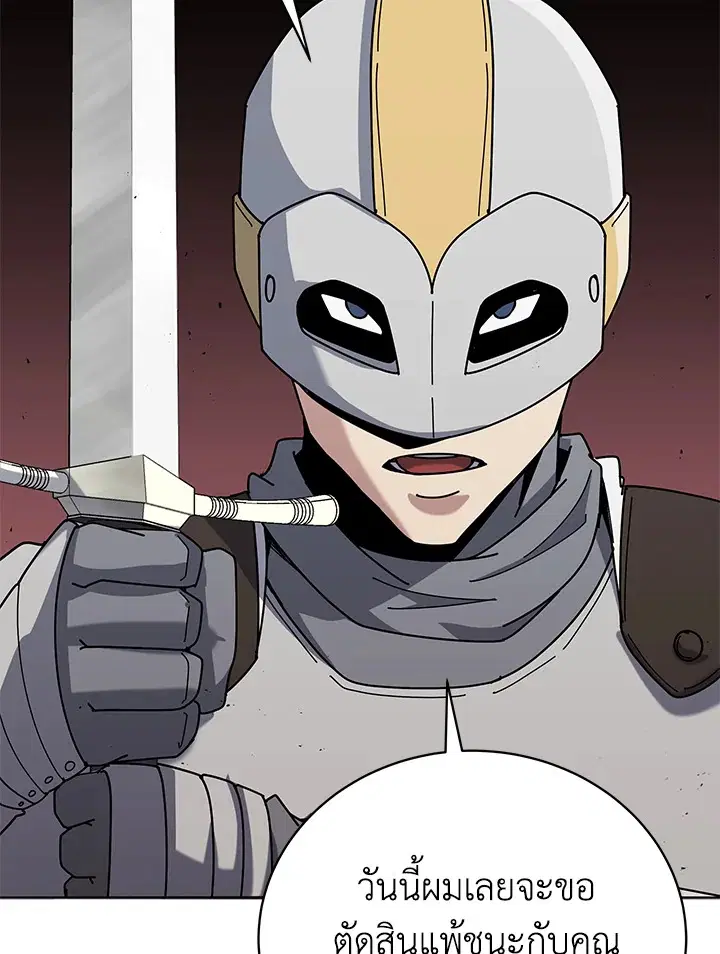 The Descent of the Demonic Master ตอนที่ 152 หน้า 43