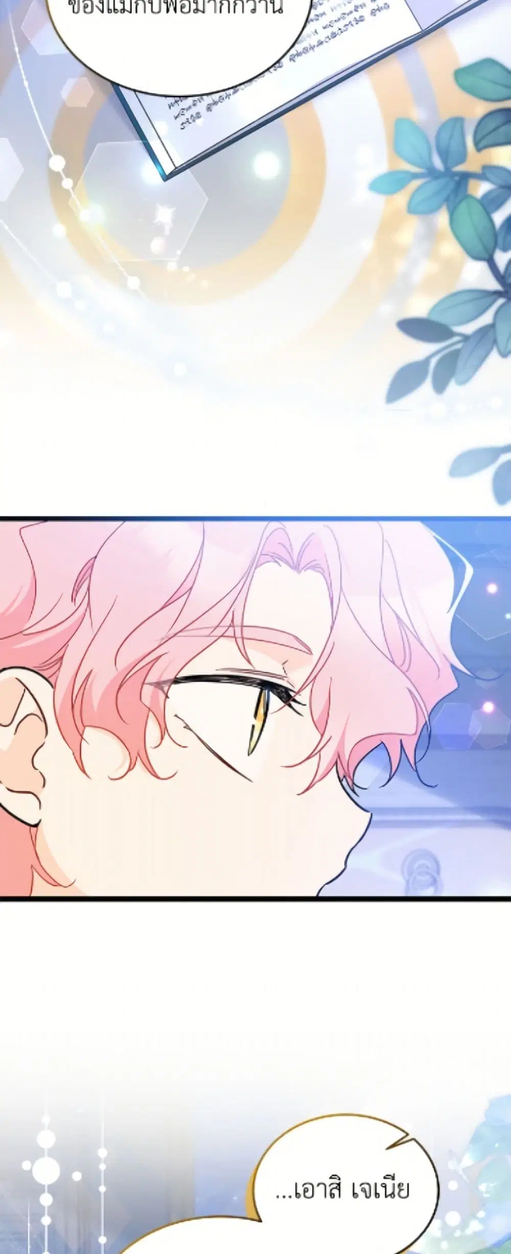 The Symbiotic Relationship Between a Panther and a Rabbit ตอนที่ 196 หน้า 25
