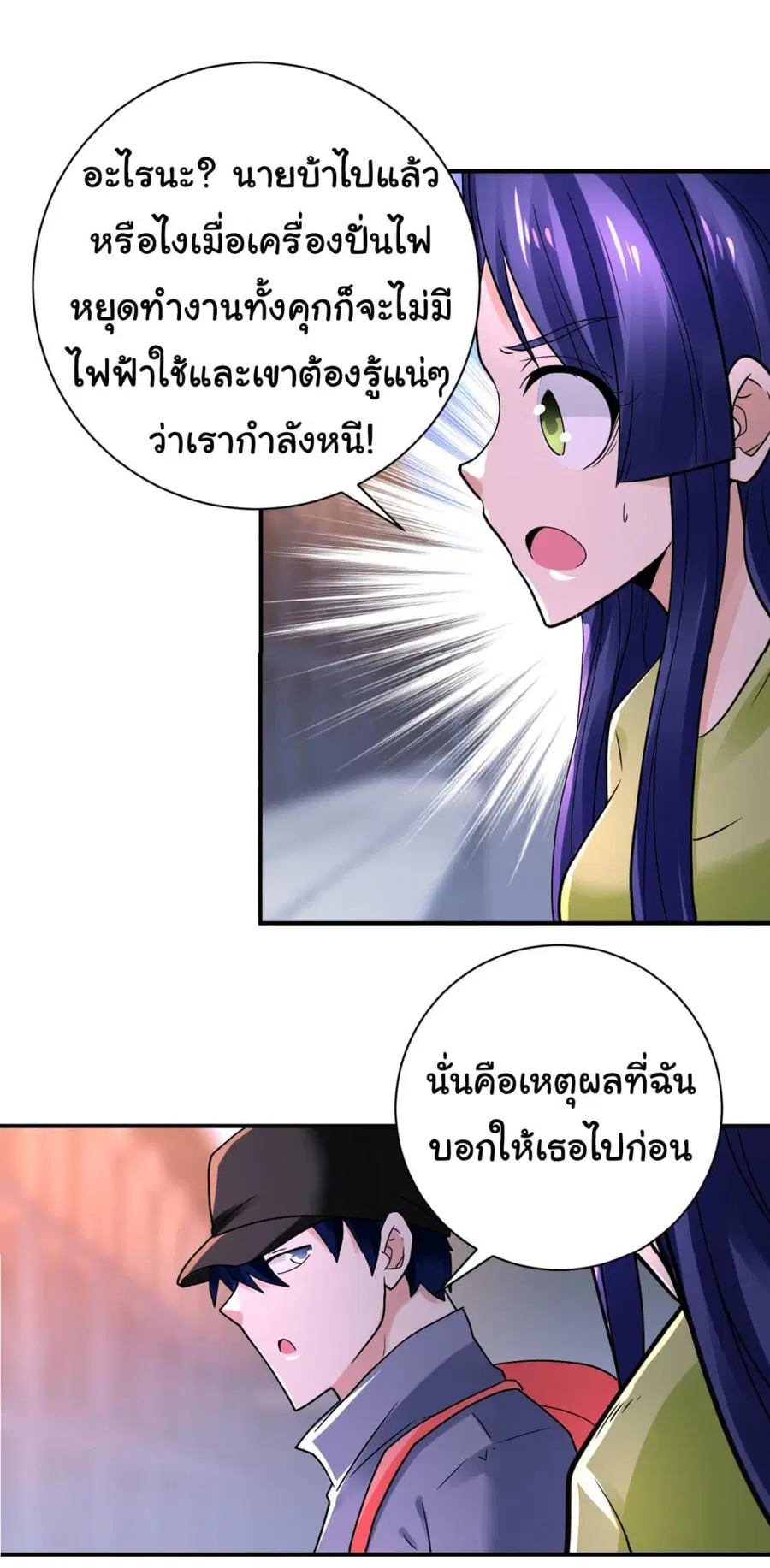 Apocalyptic Super System ตอนที่ 345 หน้า 23