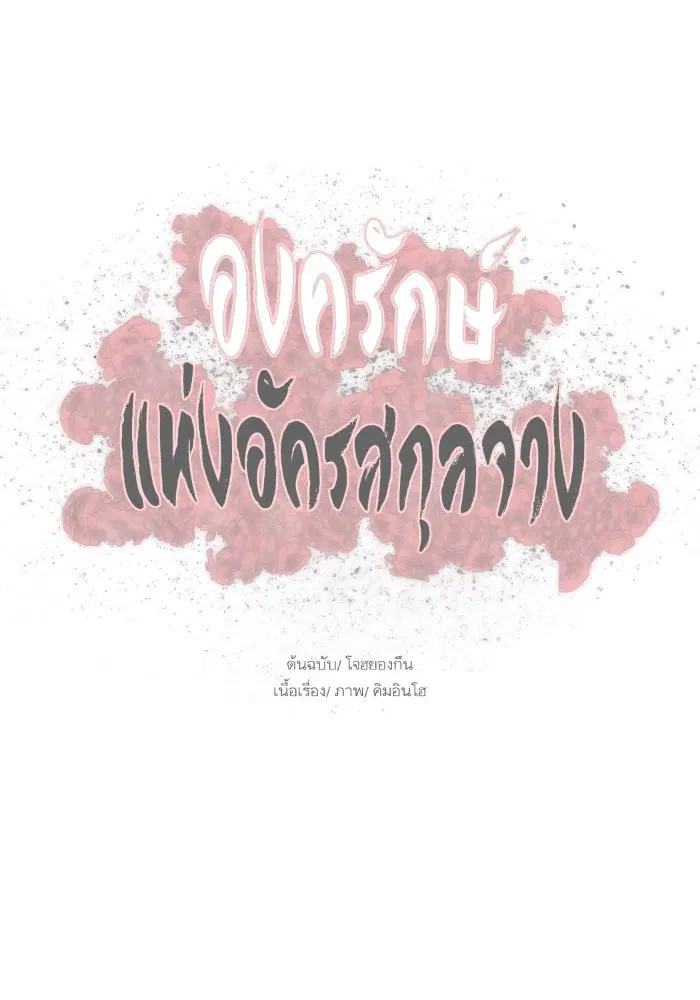 Escort Warrior ตอนที่ 193 หน้า 86