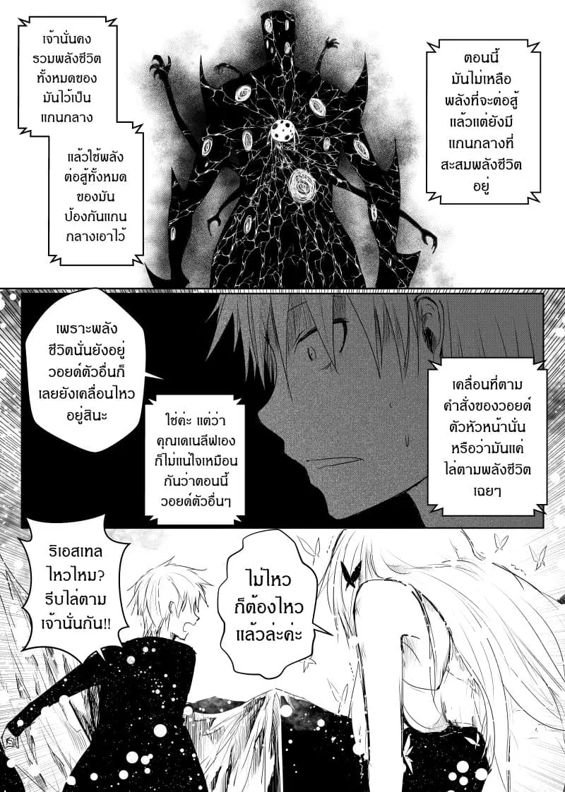 Path A waY ตอนที่ 31 หน้า 9