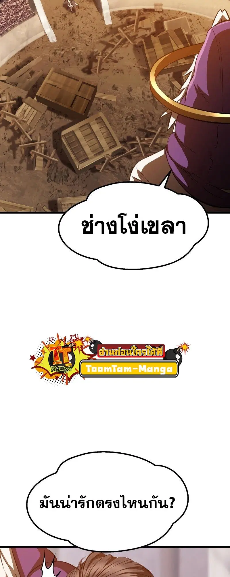 Survival Of Blade King ตอนที่ 202 หน้า 27