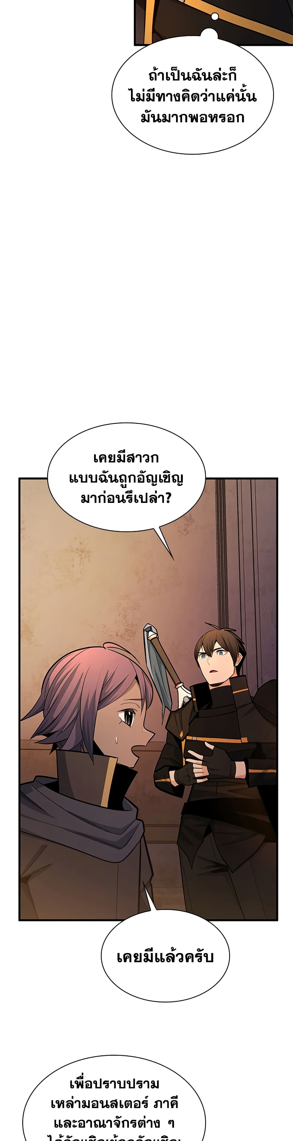 The Tutorial is Too Hard โลกฝึกสอนสุดโหดร้าย ตอนที่ 250 หน้า 34