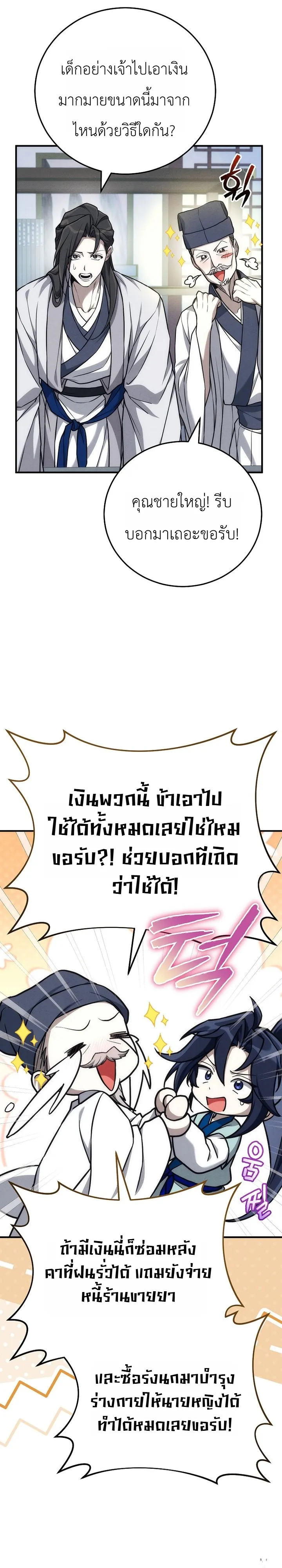 Third-Rate Martial Family Becomes the Best Under Heaven ข้าเนี่ยแหละ จะพาตระกูลชั้นสามเป็นหนึ่งในใต้หล้า! ตอนที่ 7 หน้า 24