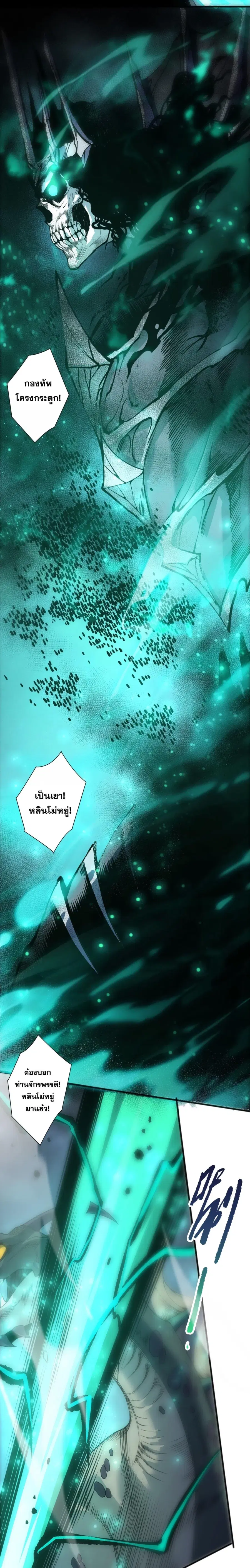 Necromancer King of The Scourge ตอนที่ 294 หน้า 4