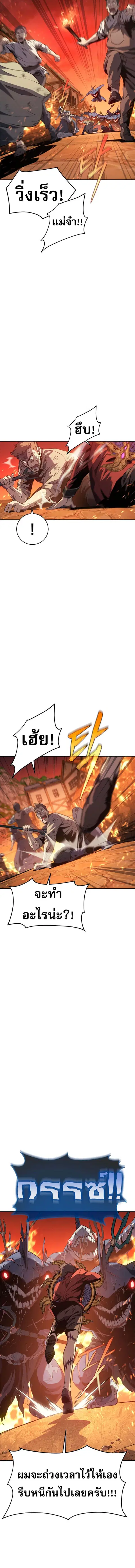 Why I Quit Being the Demon King ตอนที่ 29 หน้า 8