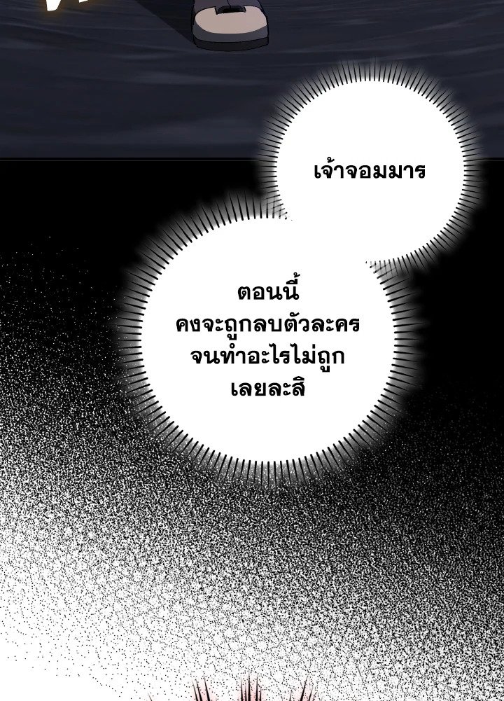 Max Level Player ตอนที่ 99 หน้า 3
