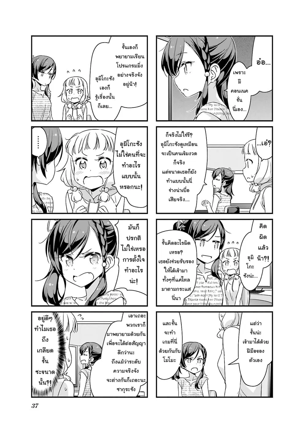 New Game! ตอนที่ 68 หน้า 5