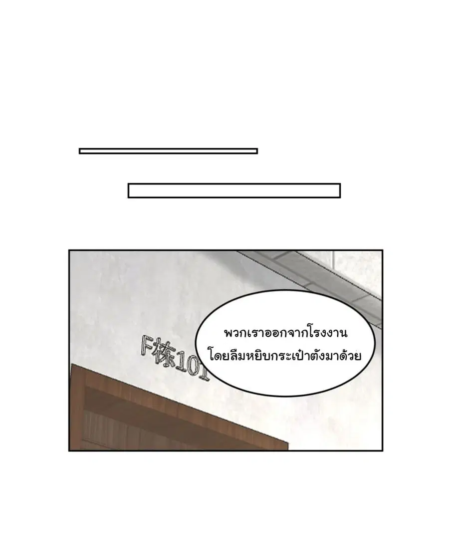 I Really Don’t Want to be Reborn ตอนที่ 51 หน้า 9