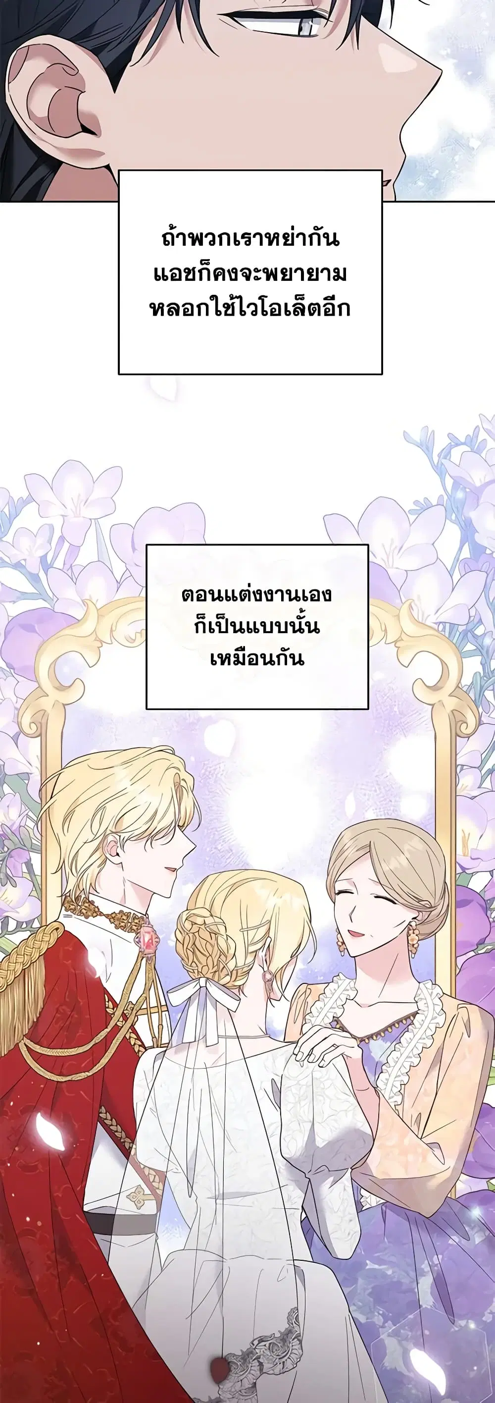 What It Means to Be You ตอนที่ 52 หน้า 23