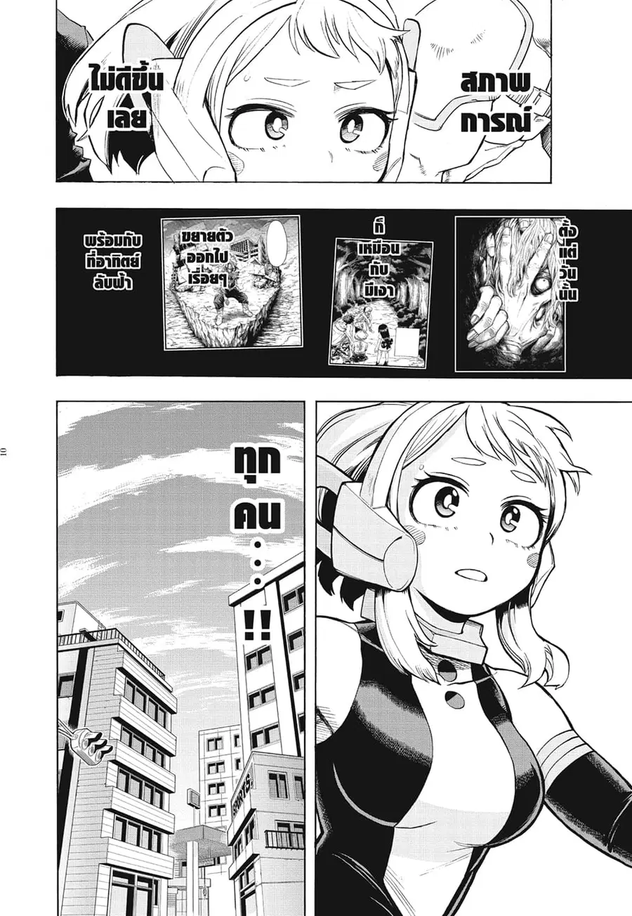 Boku no Hero Academia ตอนที่ 286 หน้า 7