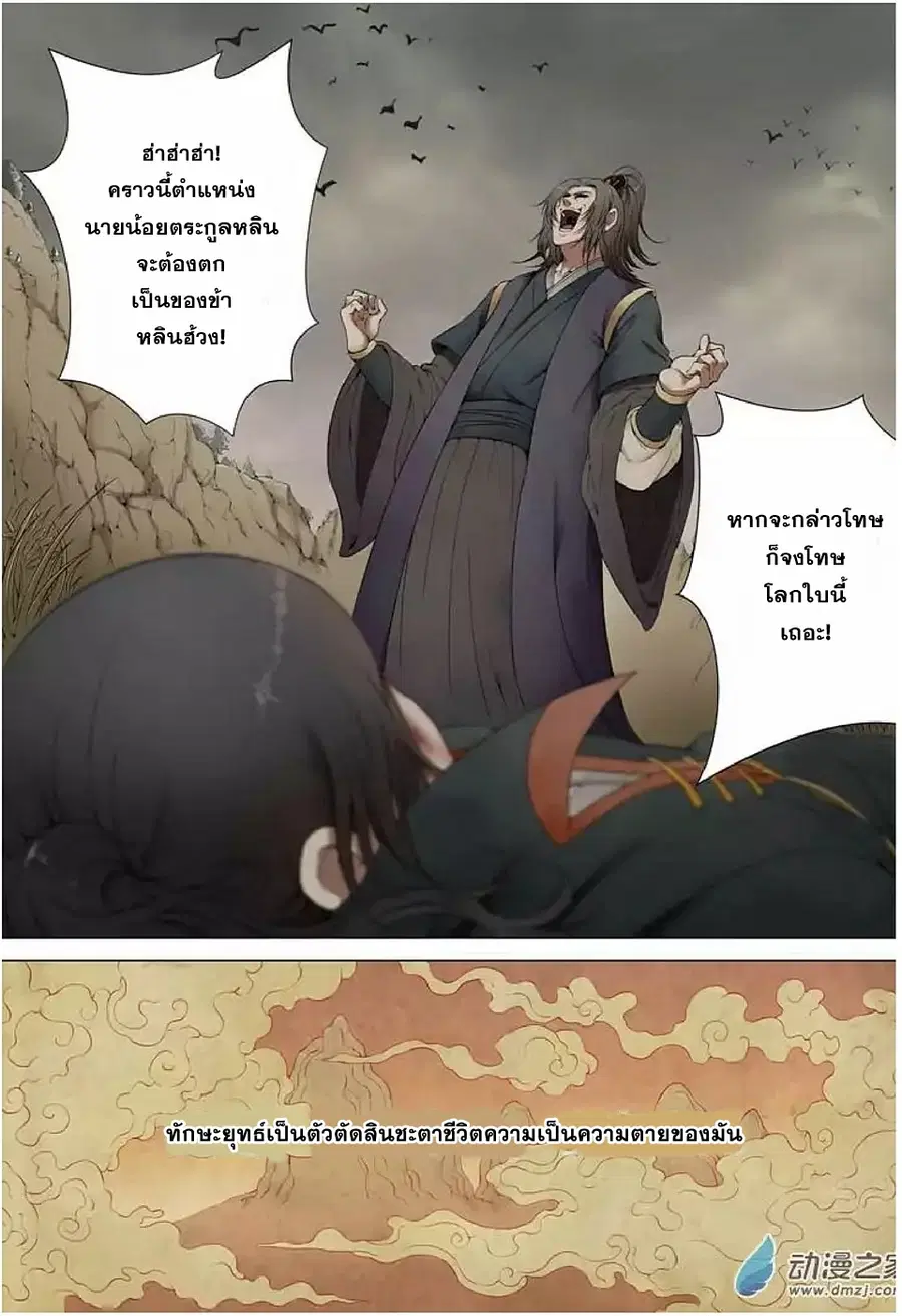 God of Martial Arts ตอนที่ 1 หน้า 5