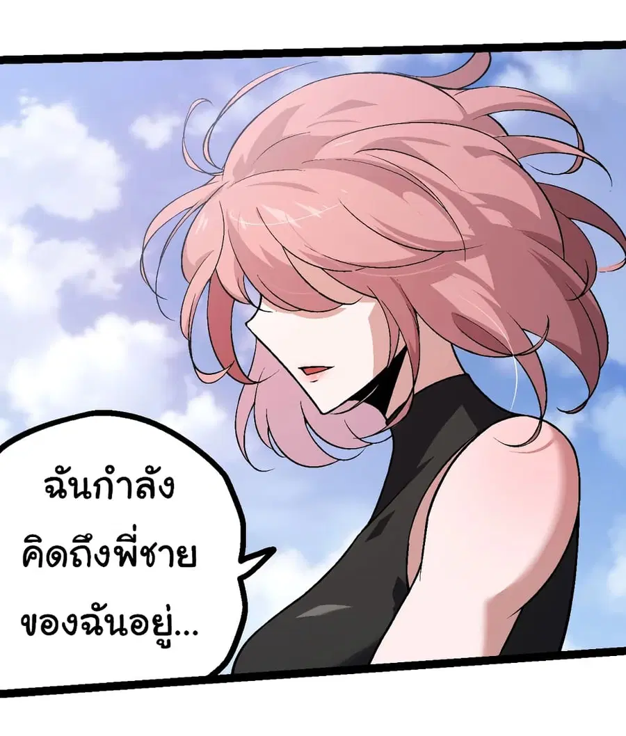 Evolution from the Big Tree ตอนที่ 81 หน้า 35