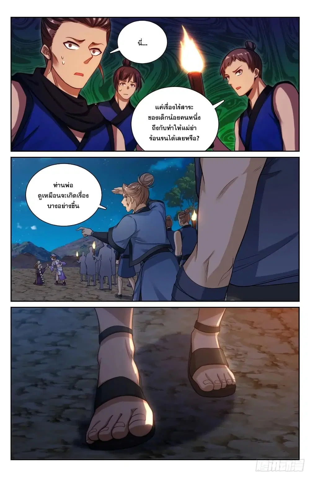 Nightwatcher ตอนที่ 173 หน้า 20