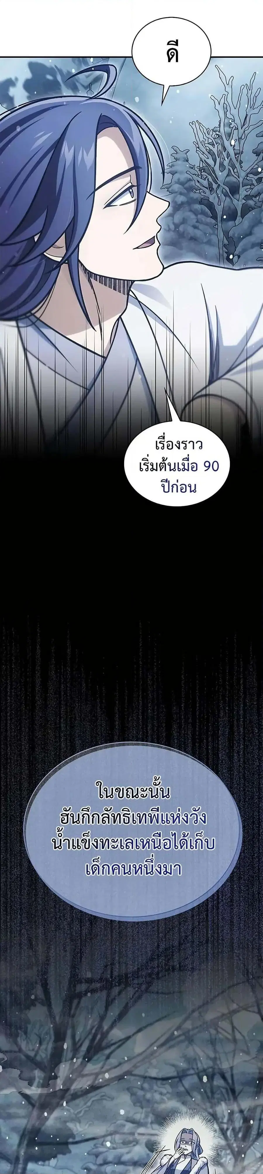 Heavenly Grand Archive’s Young Master ตอนที่ 111 หน้า 31