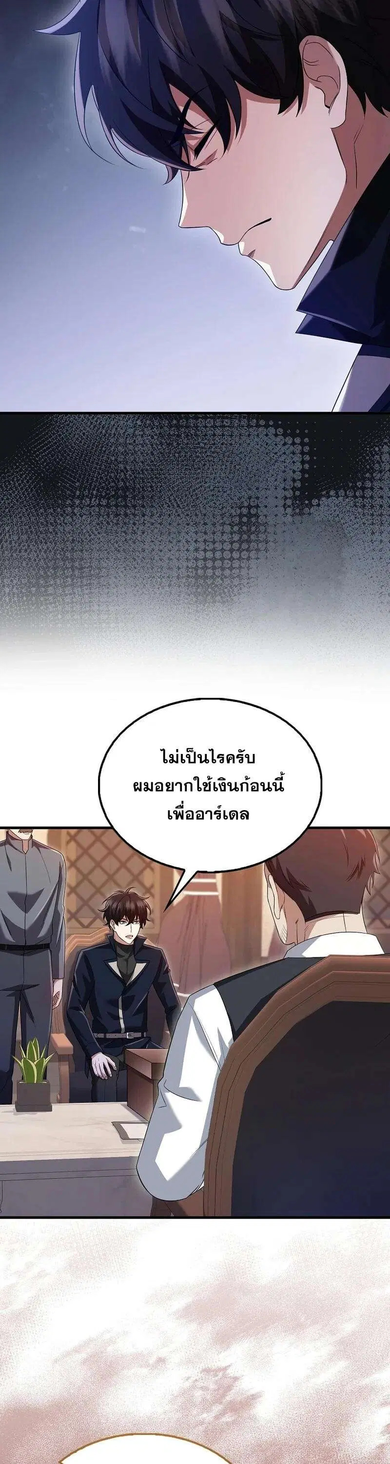 Mightiest Melee Magician สุดยอดจอมเวทย์สายประชิด ตอนที่ 44 หน้า 22