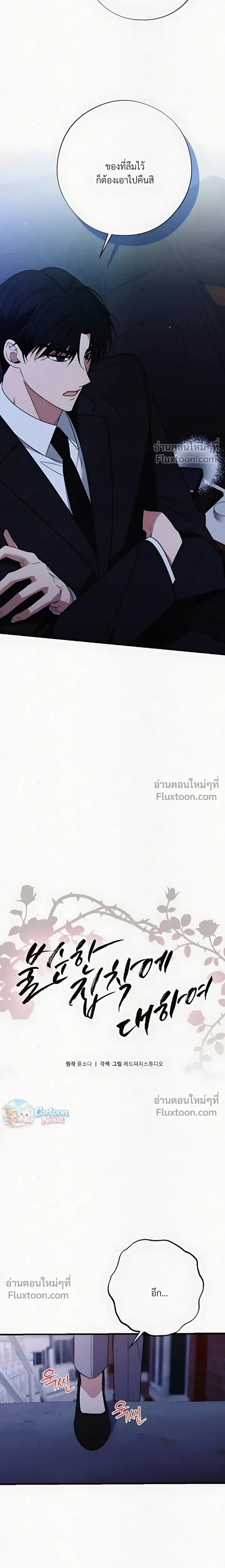 Grey Bonds of Love – พันธนาการรักสีเทา ตอนที่ 5 หน้า 12