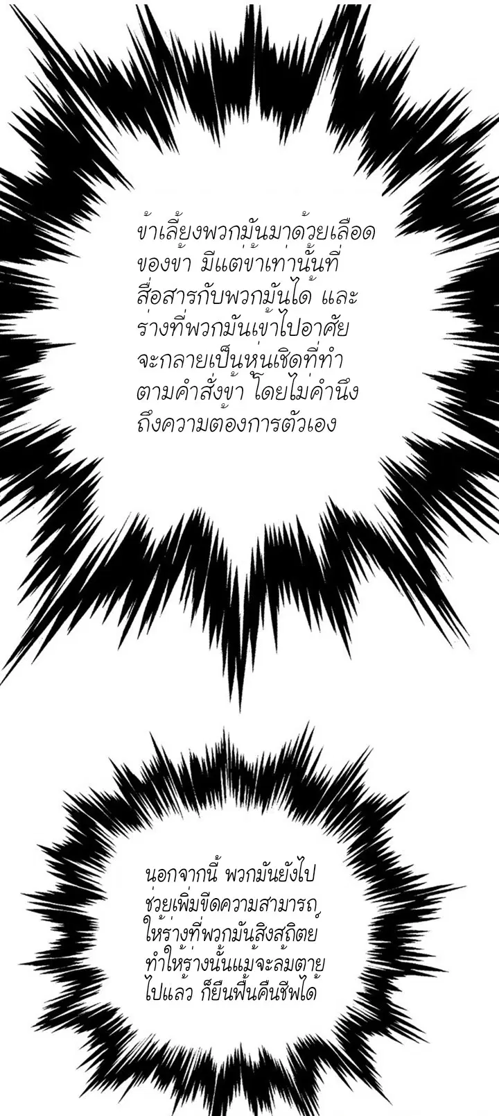 Gosu ตอนที่ 101 หน้า 34