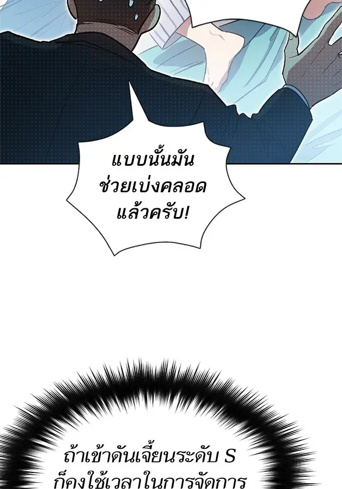 The S-Classes That I Raised (My S-Class Hunters) ตอนที่ 66 หน้า 8