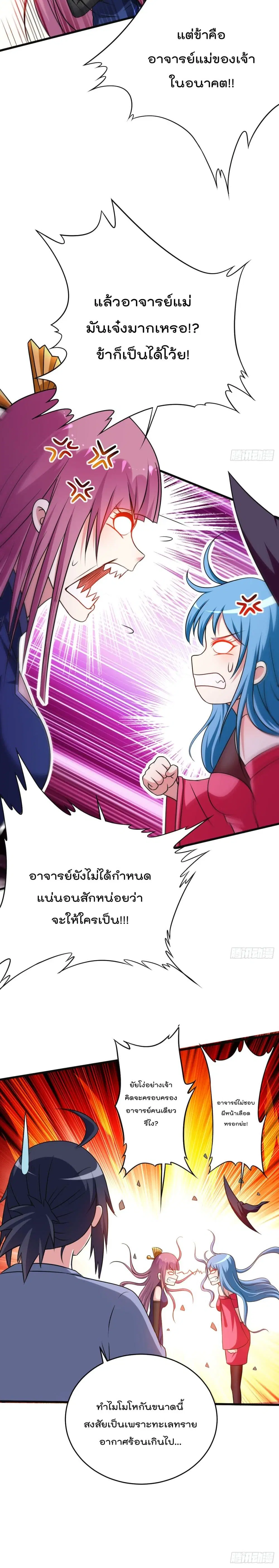 My Disciples Harem is Immortal ตอนที่ 131 หน้า 16