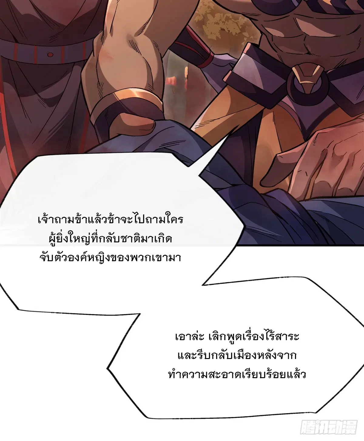 My Female Disciples are all Future Masters of the Heavens ตอนที่ 202 หน้า 56