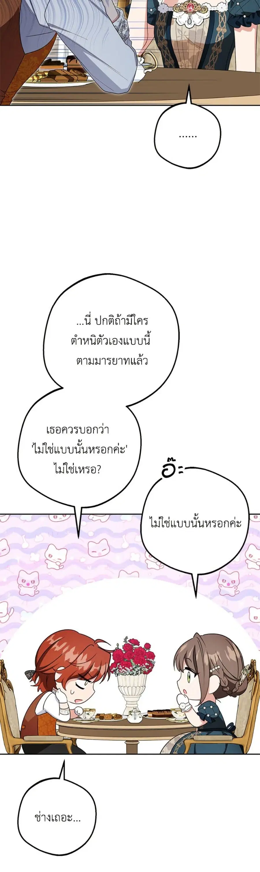The Villainess Is Shy In Receiving Love – นางร้ายขี้อายเมื่อได้รับความรัก ตอนที่ 84 หน้า 23